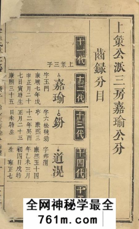 官寮敦本堂官寮瞿氏纬公支谱