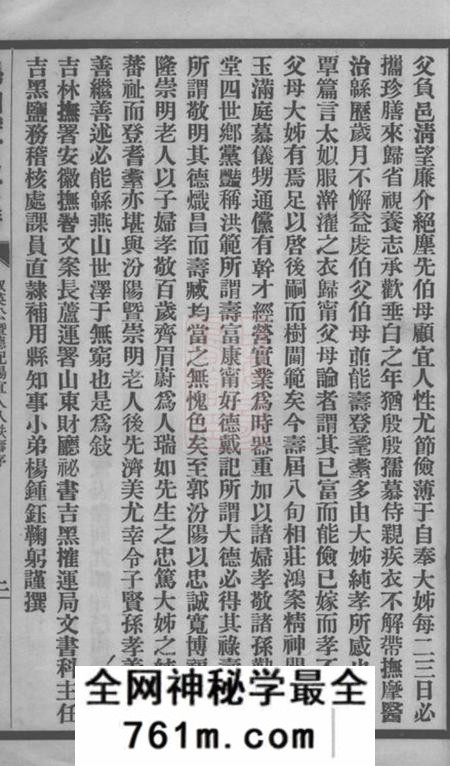 无锡锡山窦氏宗谱