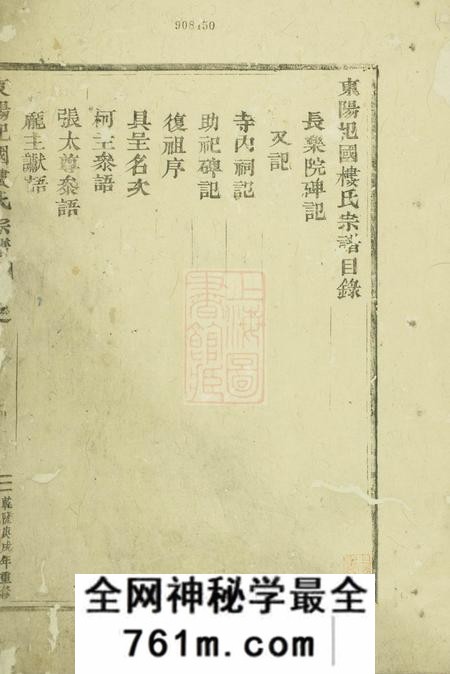 东阳东阳癓国楼氏宗谱不分卷