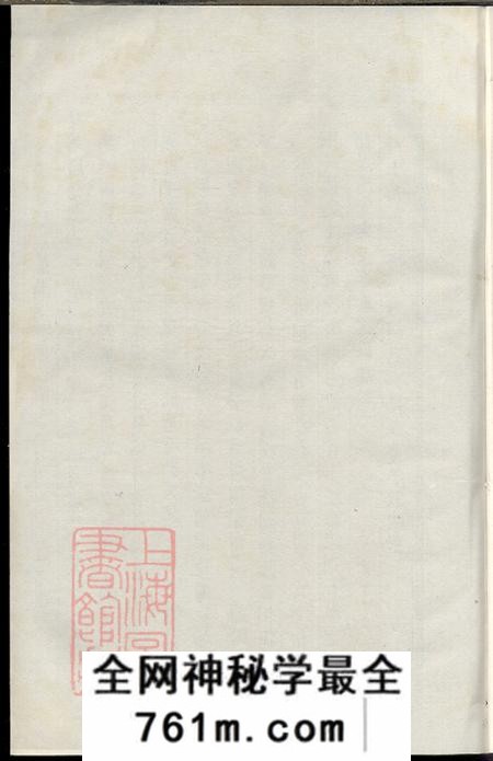 浙江永康华溪武平李氏宗谱十卷
