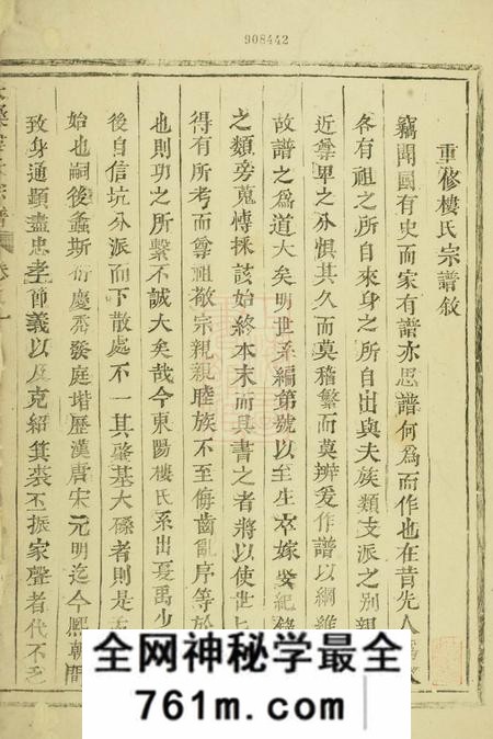 东阳大磉癓国楼氏宗谱四卷
