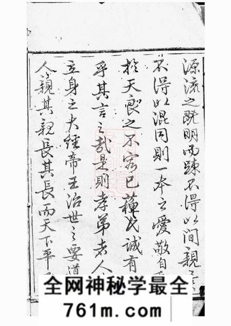 江山清漾毛氏族谱内集六卷首一卷外集四卷天集八卷春集一卷夏集三卷秋集二卷冬集五卷地集六卷