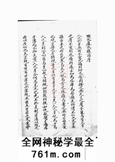 黟县黟北卢氏族谱不分卷