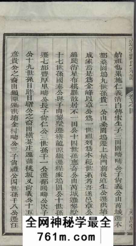 遂安永思堂遂安金峰彭城刘氏重修宗谱