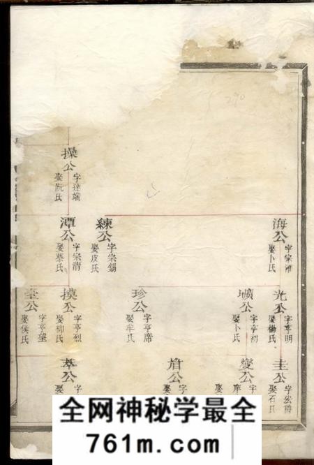 江山慈□应氏宗谱