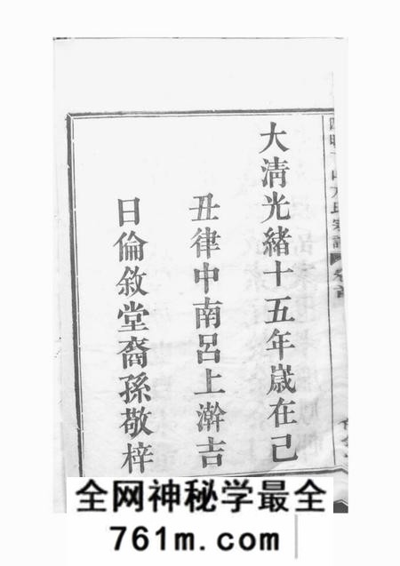 宁波伦叙堂姚南四明丁山方氏谱九卷首一卷末一卷
