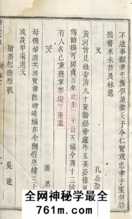 江苏金坛潘氏宗谱七卷