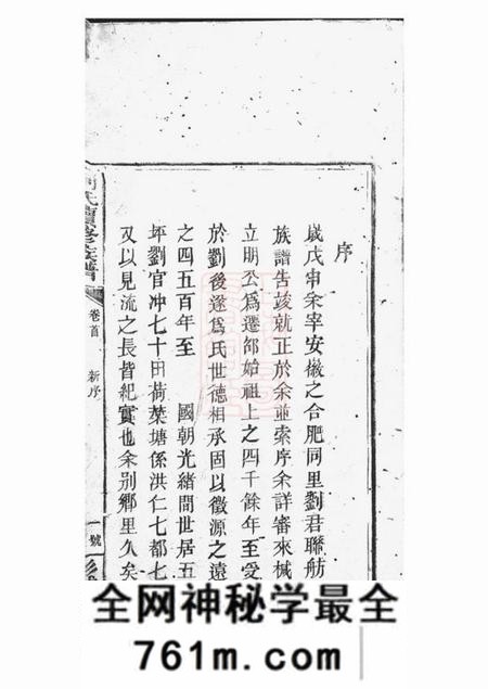 邵阳刘氏续修族谱