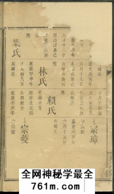 萍乡敦本堂萍邑刘氏支谱