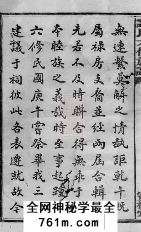 宁乡宝树堂谢氏六修族谱十八卷
