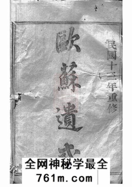 暨阳暨阳丰江周氏宗谱三十卷