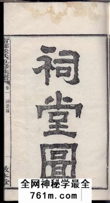 宁乡敦本堂宁乡谈氏五修族谱