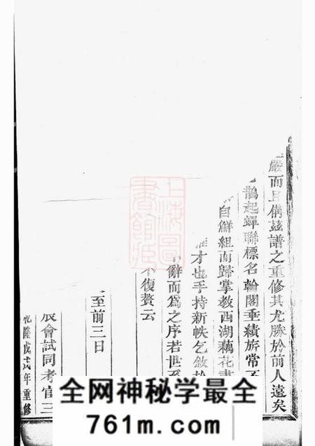永康章氏宗谱八卷