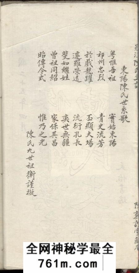 宝山敦谊堂罗溪东阳陈氏支谱不分卷