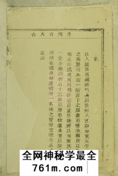 东阳西衕金氏宗谱