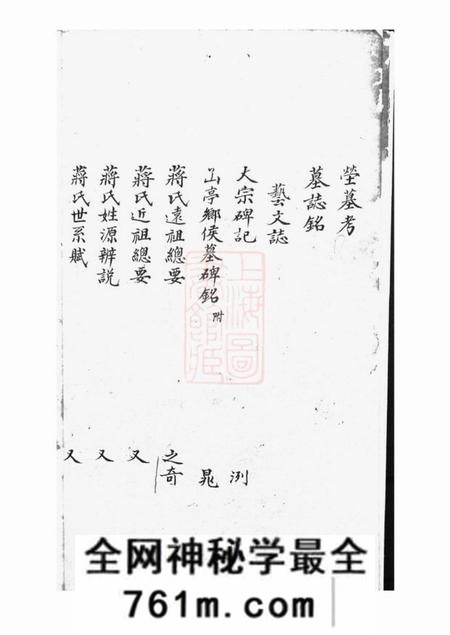 宜兴树滋堂后贤支蒋氏家乘十二卷首一卷