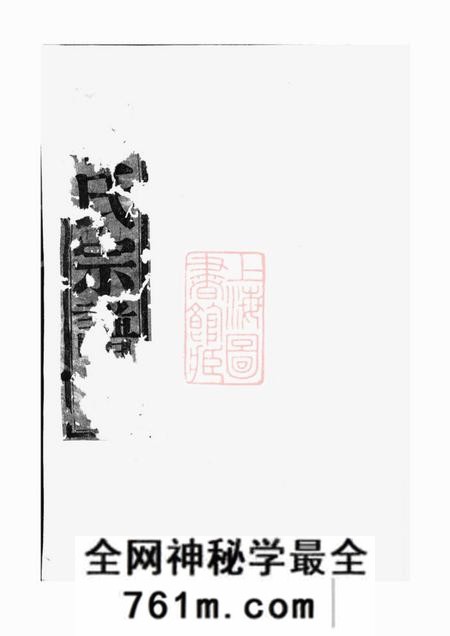 暨阳暨阳同山蒋氏宗谱不分卷