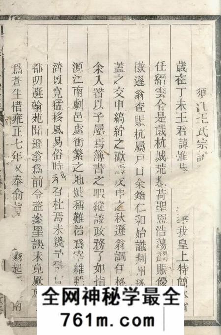 须江须江经明王氏家乘二十一卷首一卷