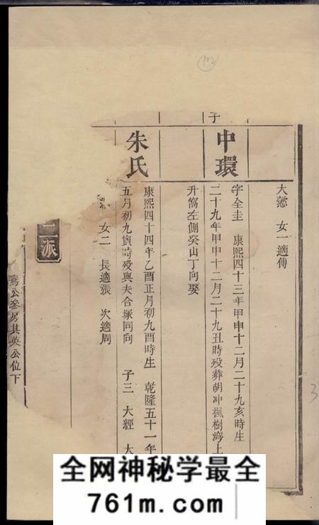 宁乡宁邑造钟何氏族谱