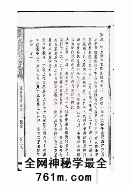 瑞金瑞金九堡灞溪钟氏七修族谱不分卷