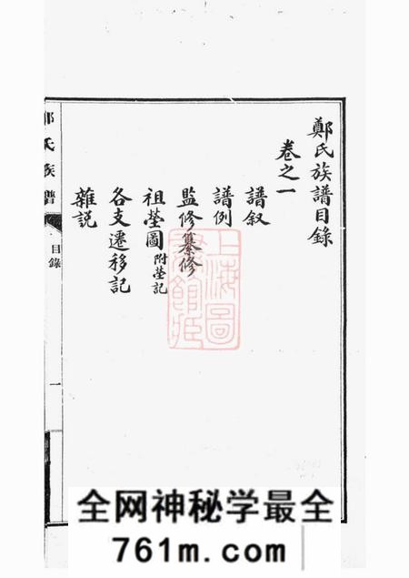宁晋郑氏族谱八卷