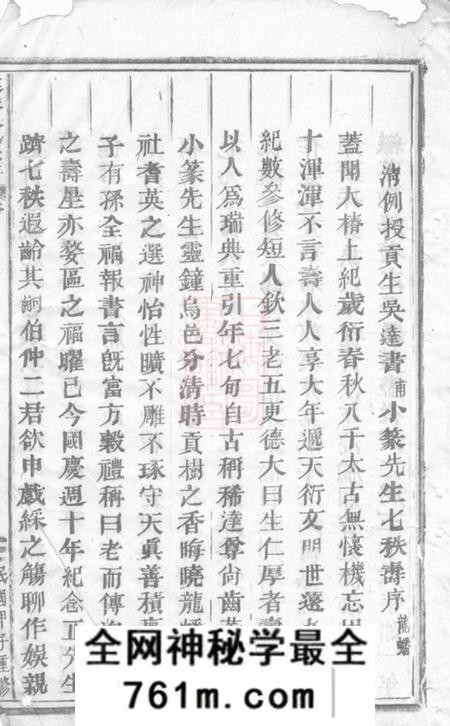 义乌延陵吴氏宗谱