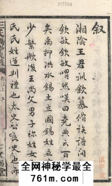 湘阴等王利文堂王氏续修族谱三十三卷首三卷