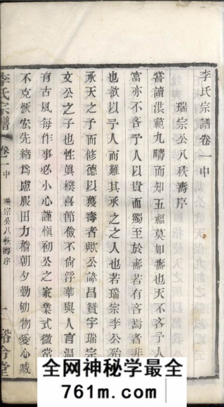 饶阳裕合堂李氏宗谱