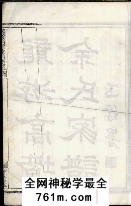 龙游达德堂龙游高阶余氏家谱