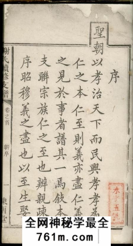 湖南宁乡陈留堂谢氏续修支谱