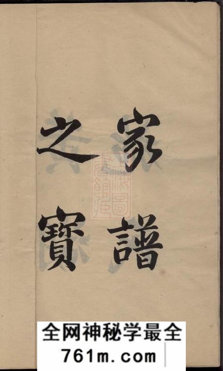 馀杭馀邑黄湖镇施氏宗谱六卷