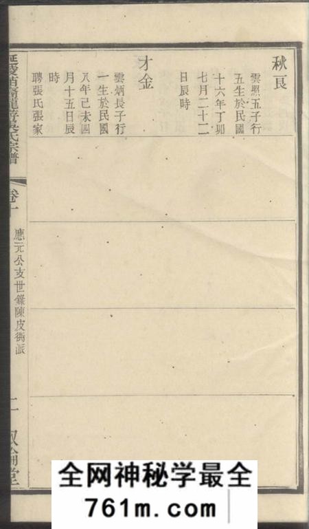 延陵叙伦堂延陵苗裔龙游吴氏宗谱
