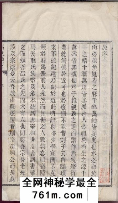 盐城吕氏宗谱不分卷