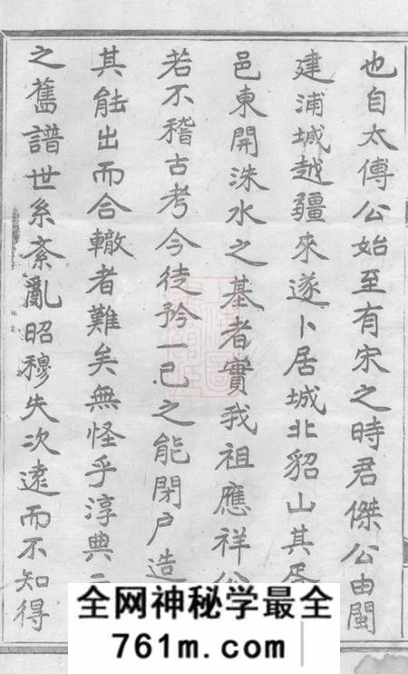 浙江浦城积笏堂遂安洙水章氏宗谱十六卷首一卷末一卷