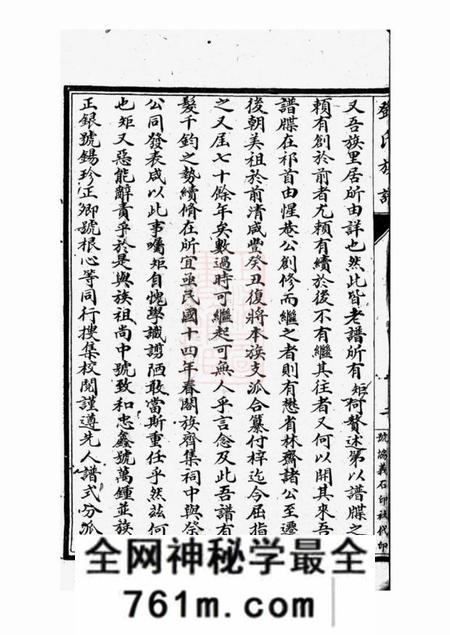 重庆崇孝堂渝北邓氏崇孝堂续修族谱十二集