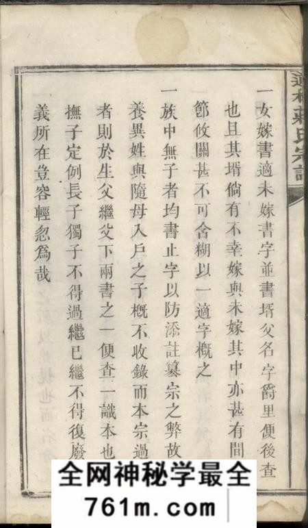 宁乡道林蒋氏宗谱