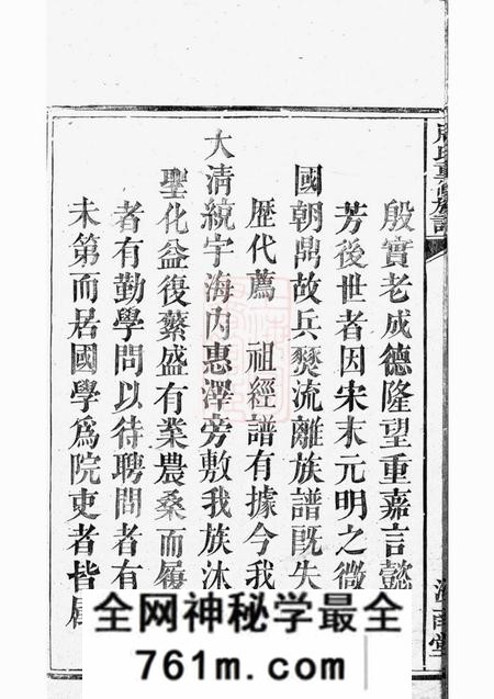 湘阴汝南堂周氏重修族谱五卷首一卷