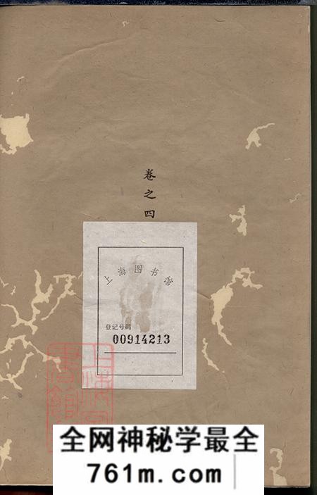 上海宝山罗阳朱氏家谱四卷
