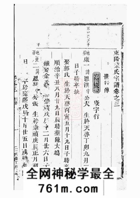 东阳东阳蔡氏宗谱
