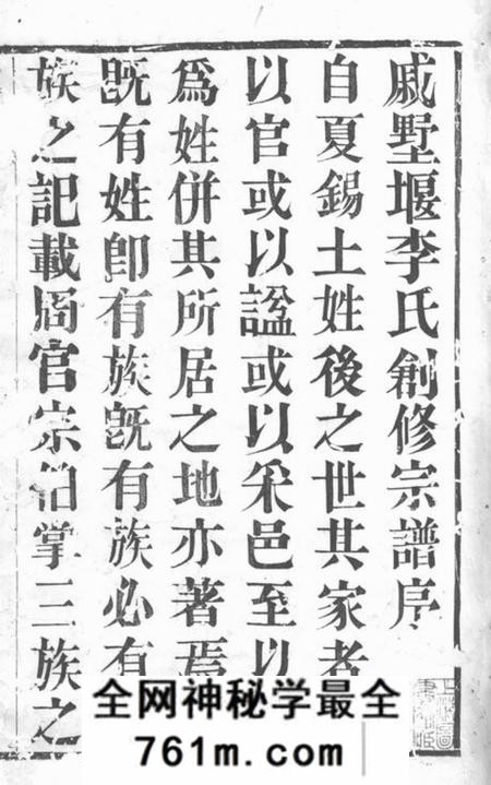 武进世德堂李氏宗谱六卷
