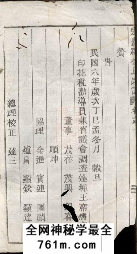 缙云宏农郡杨氏宗谱
