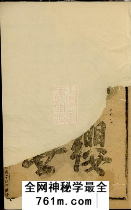 金华松溪胡氏宗谱