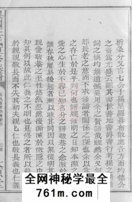 江西兴国大原堂兴国王氏重修族谱不分卷