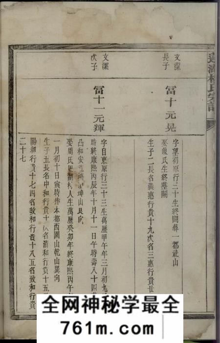 汤溪莲湖杨氏宗谱