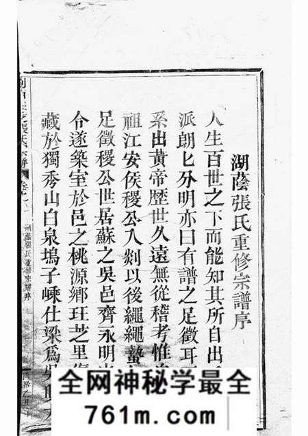 剡县诚心堂剡西癐芝张氏宗谱六卷