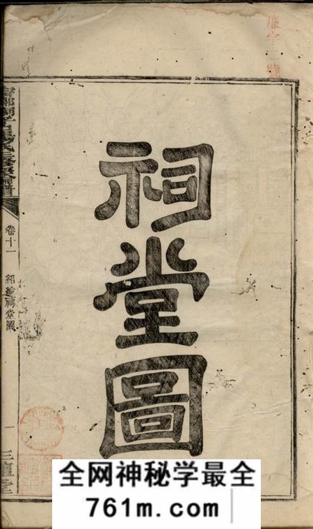 宁乡三髒堂宁乡硐子口杨氏三修绍纶谱