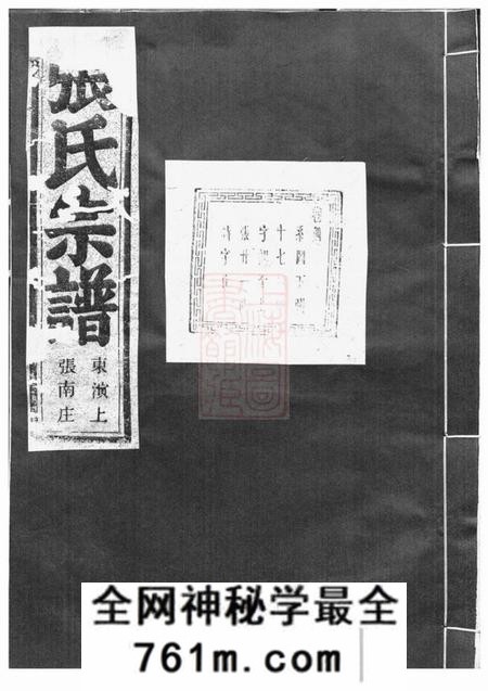 东阳等集成堂社姆东演张氏宗谱十七卷