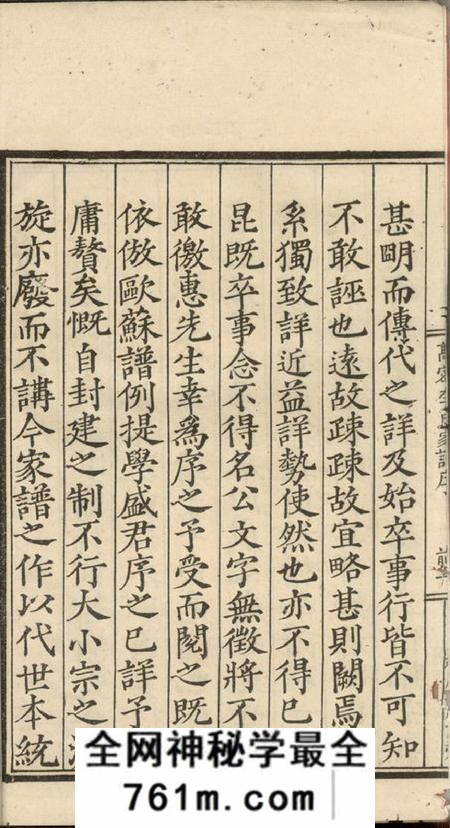 高密高密李氏家谱四卷首一卷
