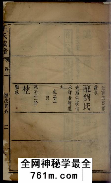 庐陵太原堂王氏族谱