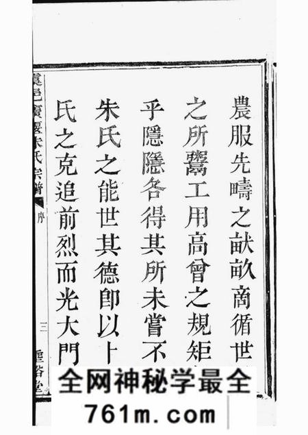 上虞垂裕堂虞邑窦堰朱氏宗谱六卷